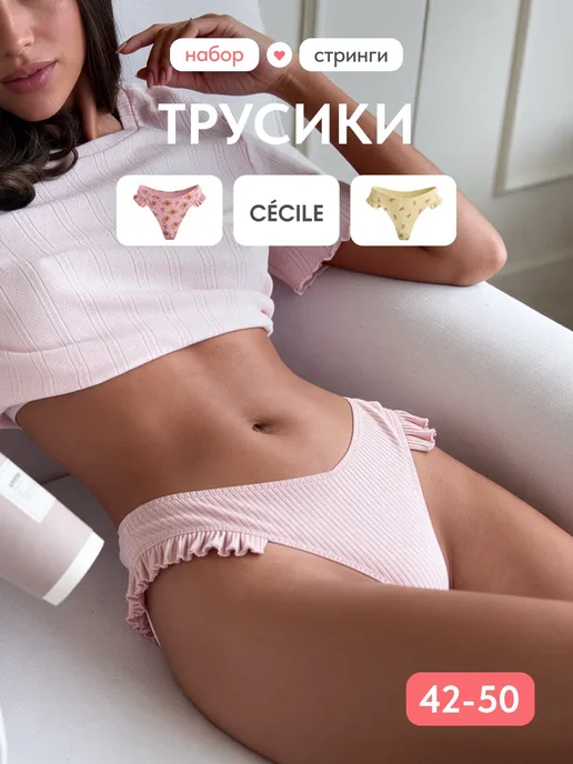 Cecile Трусы стринги женские хлопок набор, розовый