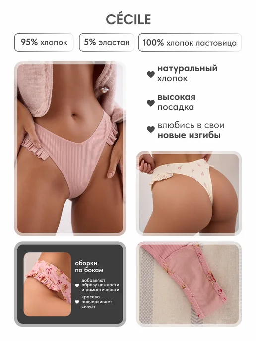 Cecile Трусы стринги женские хлопок набор, розовый, фото 4