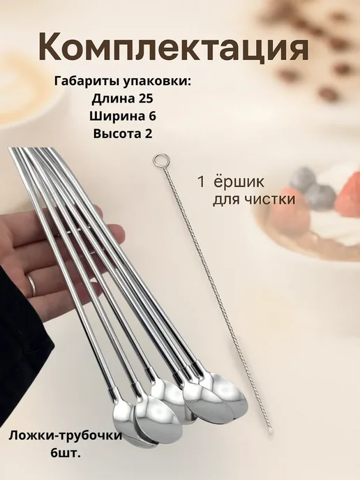 ГМ0211 трубочка для коктейлей многоразовая, 7 шт, фото 3