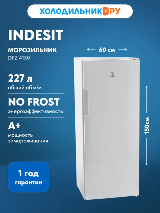 Морозильник Indesit DFZ 4150, белый