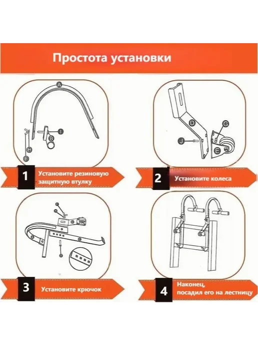 Лестничные крюки для конька крыши с колесом стаб Оранжевый, оранжевый, фото 8