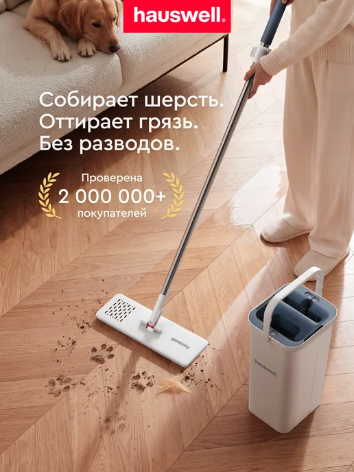 hauswell Швабра c отжимом и ведром Smart Mop 2.0, белый, фото 2