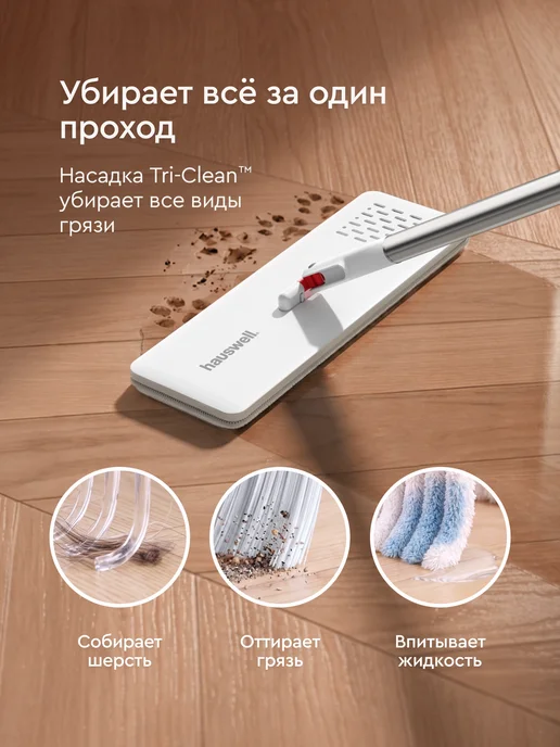 hauswell Швабра c отжимом и ведром Smart Mop 2.0, белый, фото 3