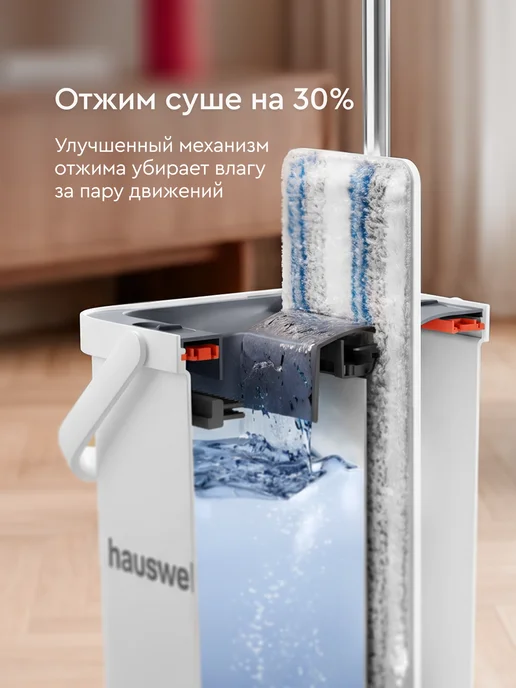 hauswell Швабра c отжимом и ведром Smart Mop 2.0, белый, фото 4
