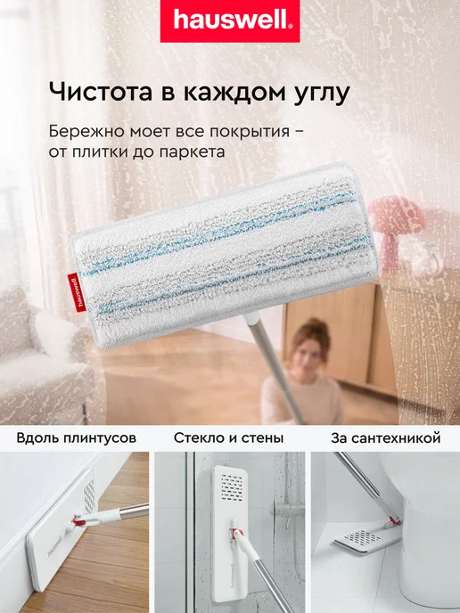 hauswell Швабра c отжимом и ведром Smart Mop 2.0, белый, фото 8