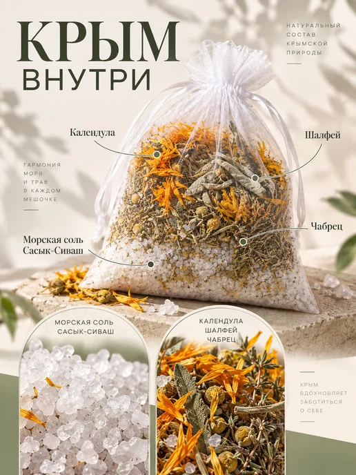 Крымское лето Соль для ванны Шалфей и Календула, вариант, фото 2