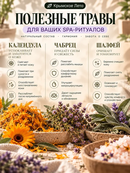 Крымское лето Соль для ванны Шалфей и Календула, вариант, фото 3