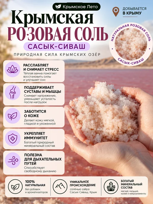 Крымское лето Соль для ванны Шалфей и Календула, вариант, фото 6
