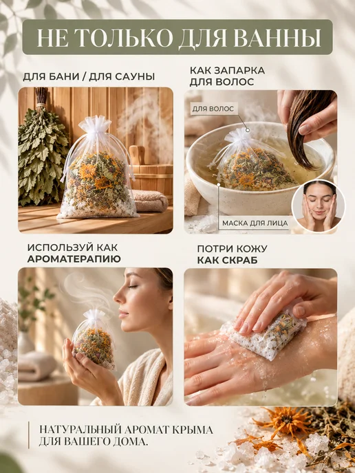 Крымское лето Соль для ванны Шалфей и Календула, вариант, фото 8