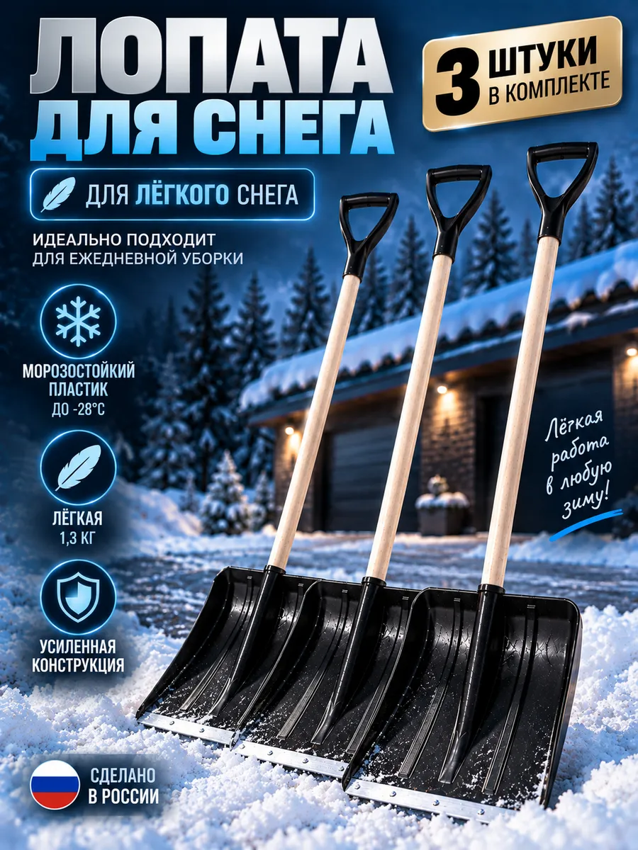 Тестовая лопата для снега