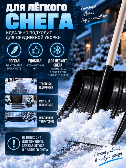 ДарСтрой Лопата для снега с черенком, черный, фото 2