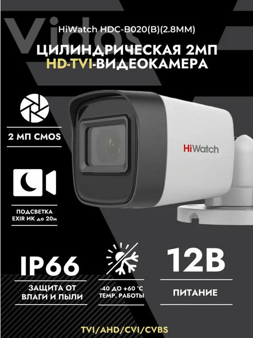 HiWatch HDC-B020(B)(2.8mm) Видеокамера, белый