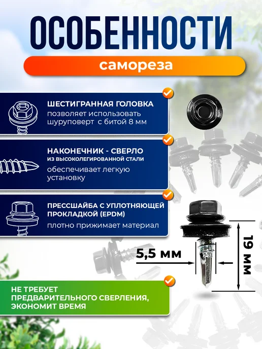 Север грядка Саморезы кровельные 5,5*19 оцинкованные RAL9005 250 шт, 5.5x19, 100 шт, фото 2