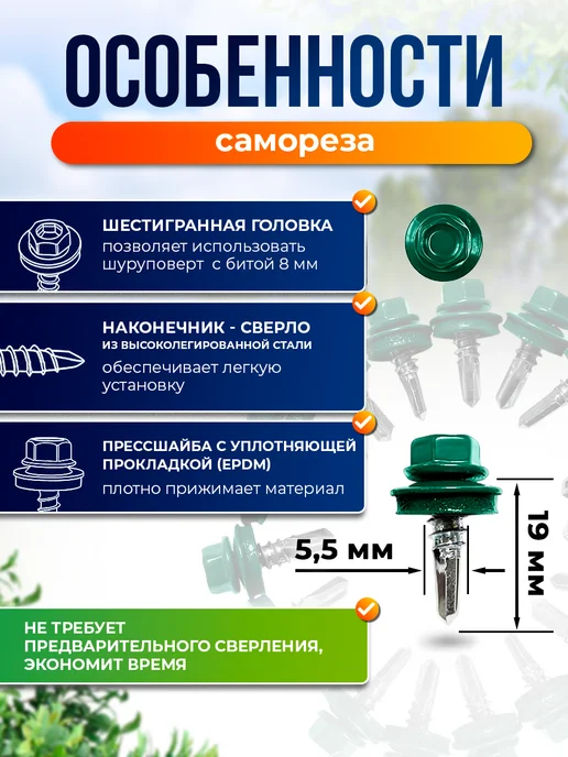 Север грядка Саморезы кровельные 5,5*19 оцинкованные RAL6005 100 шт, 5.5x19, 100 шт, фото 2