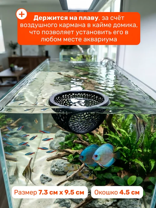 Домик и кормушка для петушков, цихлид и других рыб, черный, фото 2
