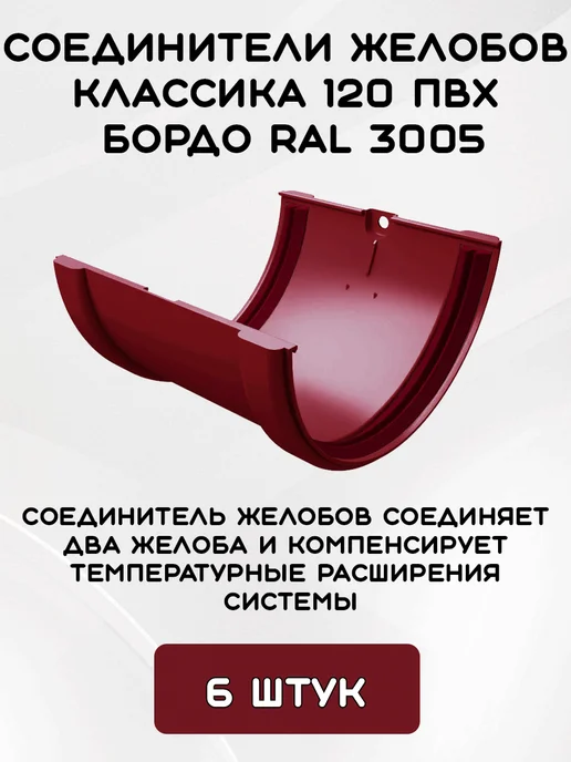 Grand Line Комплект желобов на 4,5 метра RAL3005, 10,5 м, фото 4