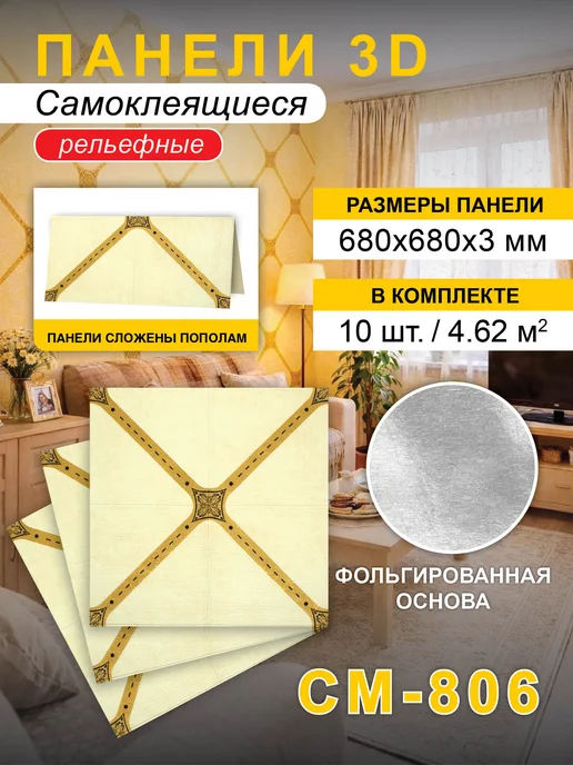 Steindorf Панели стеновые самоклеящиеся 680*680*3мм, 10 шт, 680x680x3 мм, 10 шт