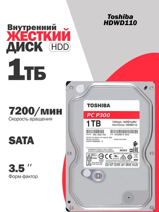 Чалый Внутренний жесткий диск Toshiba 1 Тб, 1 ТБ
