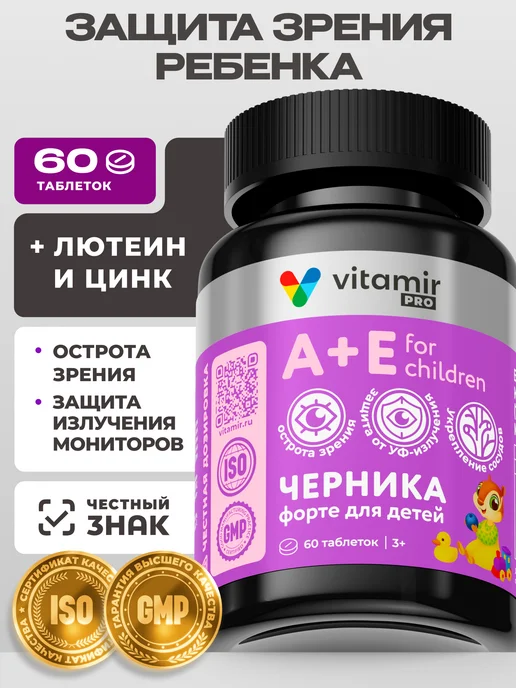Черника Форте витамины для детей от 3х лет 60 таб