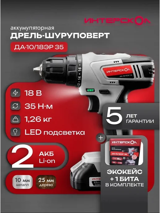 ИНТЕРСКОЛ Дрель-шуруповерт аккумуляторная ДА-10 18ЭР 35Нм, 518.2.2.20, черный