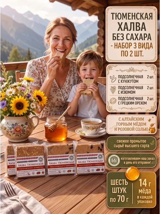 Халва без сахара, набор - с грецким, с изюмом, с кунжутом, 420 г