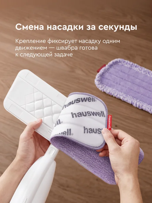 hauswell Швабра с распылителем SprayPro 2.0, вариант, фото 5