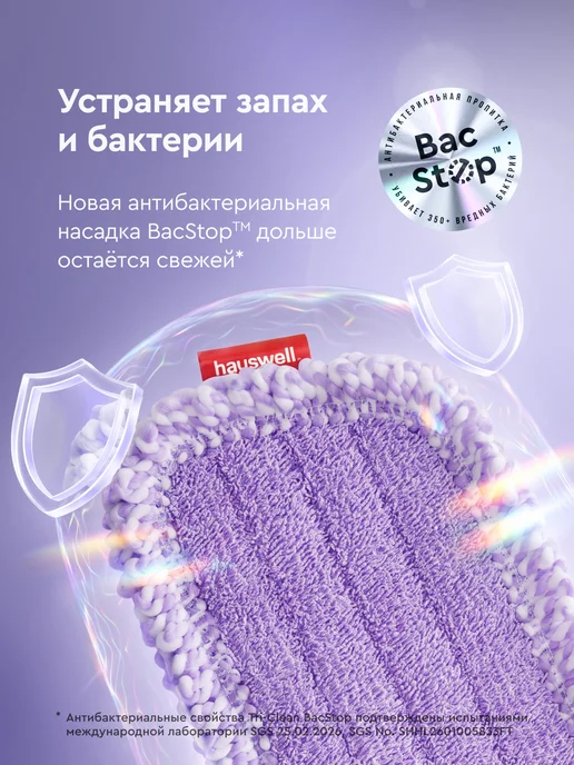 hauswell Швабра с распылителем SprayPro 2.0, вариант, фото 8