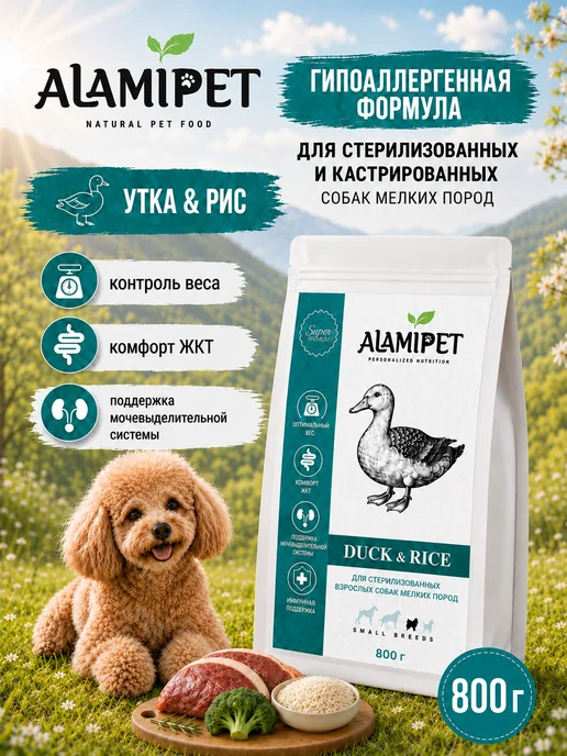 Сухой корм ALAMIPET для собак, мелкие, стерилизованные, 0,8 кг