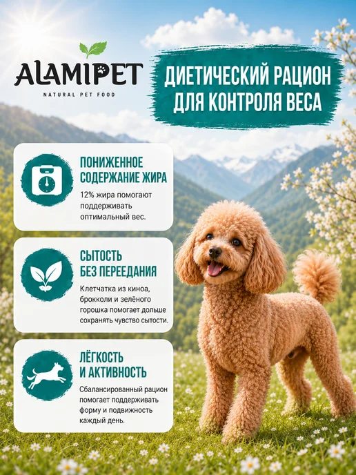 Сухой корм ALAMIPET для собак, мелкие, стерилизованные, 0,8 кг, фото 2