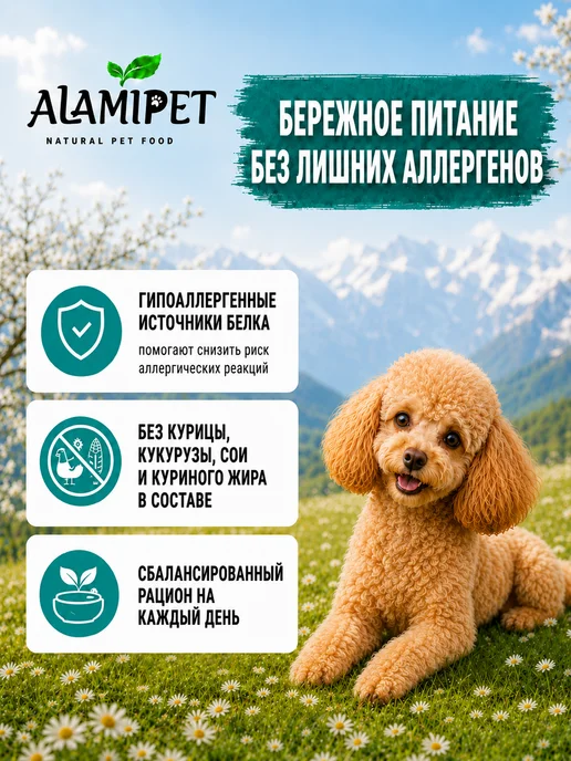 Сухой корм ALAMIPET для собак, мелкие, стерилизованные, 0,8 кг, фото 3