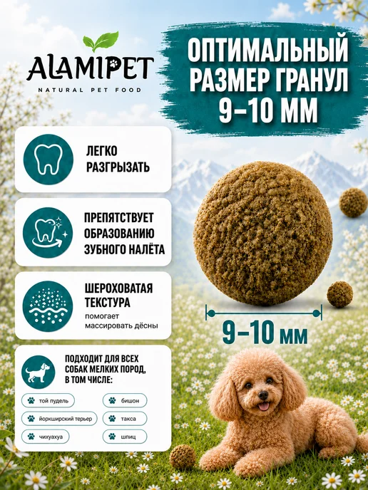 Сухой корм ALAMIPET для собак, мелкие, стерилизованные, 0,8 кг, фото 4