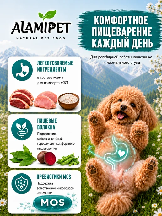 Сухой корм ALAMIPET для собак, мелкие, стерилизованные, 0,8 кг, фото 5