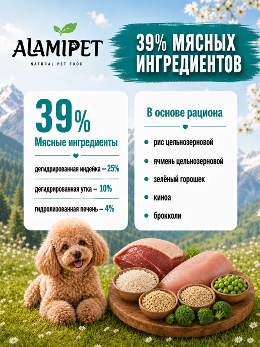 Сухой корм ALAMIPET для собак, мелкие, стерилизованные, 0,8 кг, фото 7