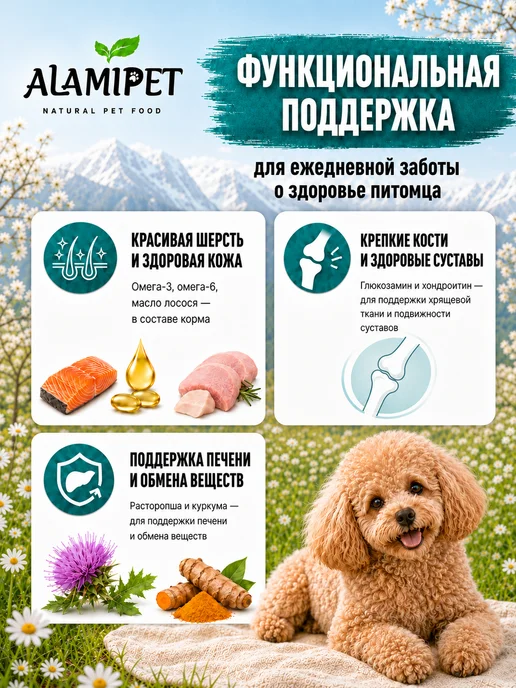 Сухой корм ALAMIPET для собак, мелкие, стерилизованные, 0,8 кг, фото 8