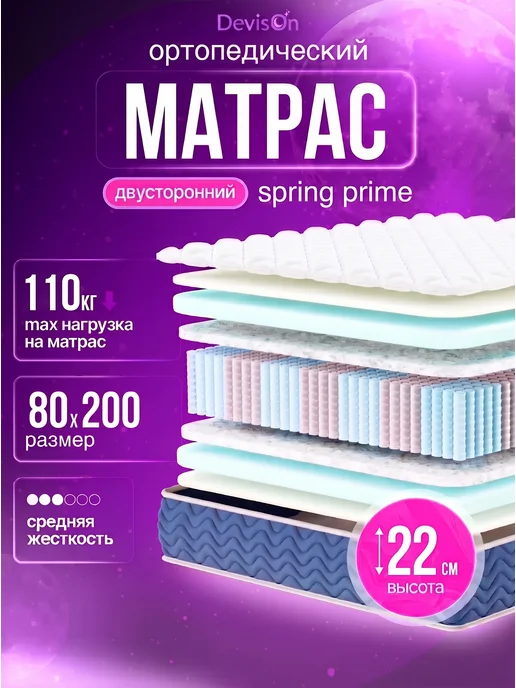 Devison Матрас 160х200 пружинный на кровать анатомический, 80x200