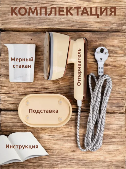 Отпариватель ручной для одежды вертикальный Утюг с паром, вариант, фото 5