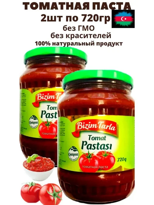Bizim Tarla Томатная паста натуральная 2шт по 275гр, 2 шт, 720 г