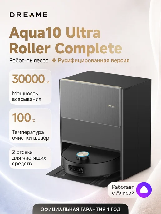 Dreame Робот-пылесос Aqua10 Ultra Roller Complete, RU-версия, черный