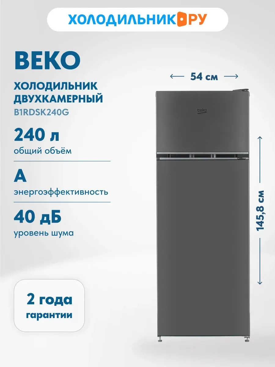 Beko Двухкамерный холодильник B1RDSK240G