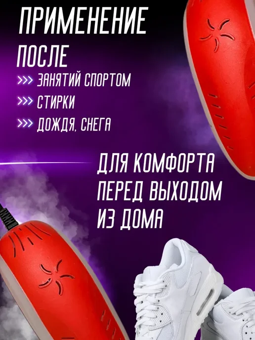 Ультрафиолетовая сушилка для обуви, красный, фото 4