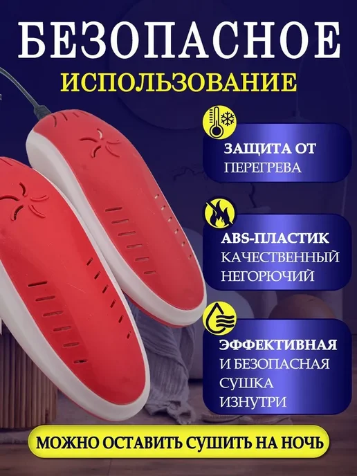 Ультрафиолетовая сушилка для обуви, красный, фото 7