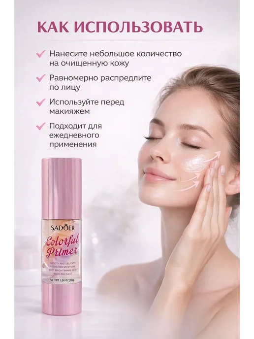 аминат База под макияж. Основа под макияж. Праймер для лица 3в1, белый, фото 3