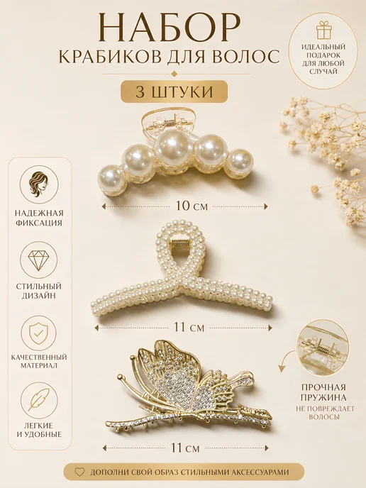 Крабик для Волос набор 3шт, 3 шт, фото 2