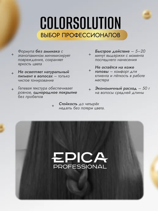 EPICA Кремообразная окисляющая эмульсия, 100 мл, 100 мл, фото 3