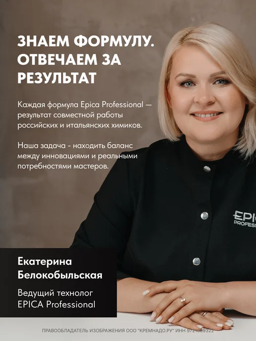 EPICA Кремообразная окисляющая эмульсия, 100 мл, 100 мл, фото 8