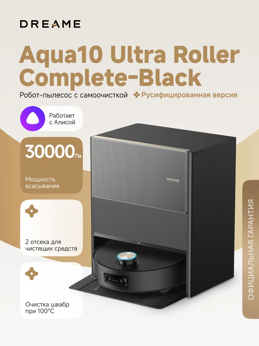 Робот-пылесос Aqua10 Ultra Roller Complete-Black Dreame 771338617 купить за 100 001 ₽ в интернет‑магазине Wildberries