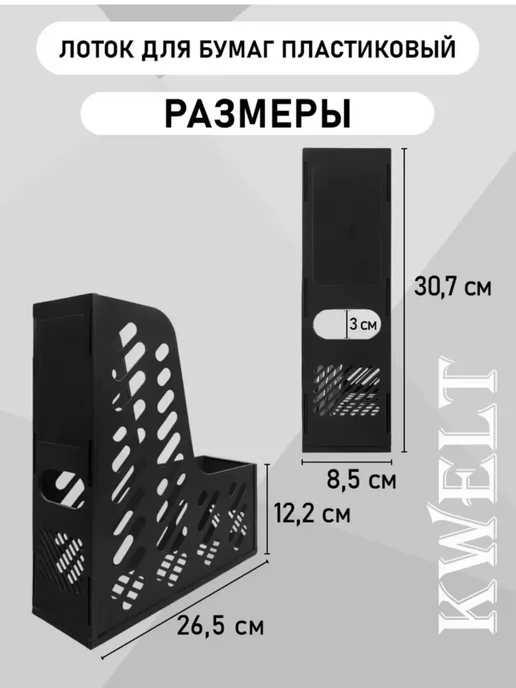 Лоток для бумаг и документов канцелярский вертикальный, черный, фото 3
