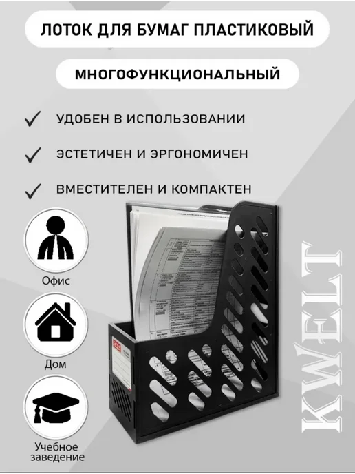 Лоток для бумаг и документов канцелярский вертикальный, черный, фото 5