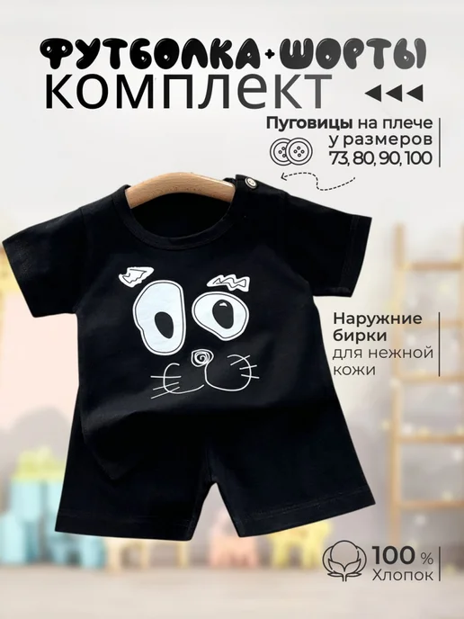 Костюм детский летний футболка и шорты в садик