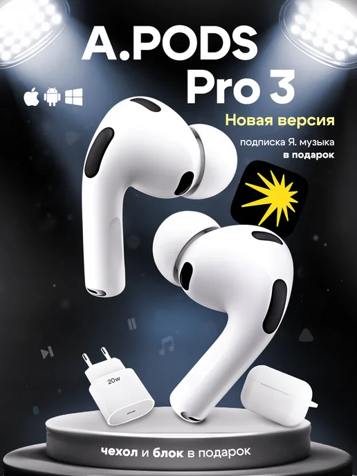 Беспроводные наушники Pro 3 (новая модель), белый